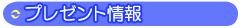 �v���[���g���
